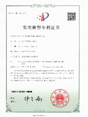 一种具有防火散热功能的配电柜实用新型专利证书