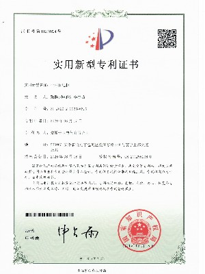 一种配电柜实用新型专利证书