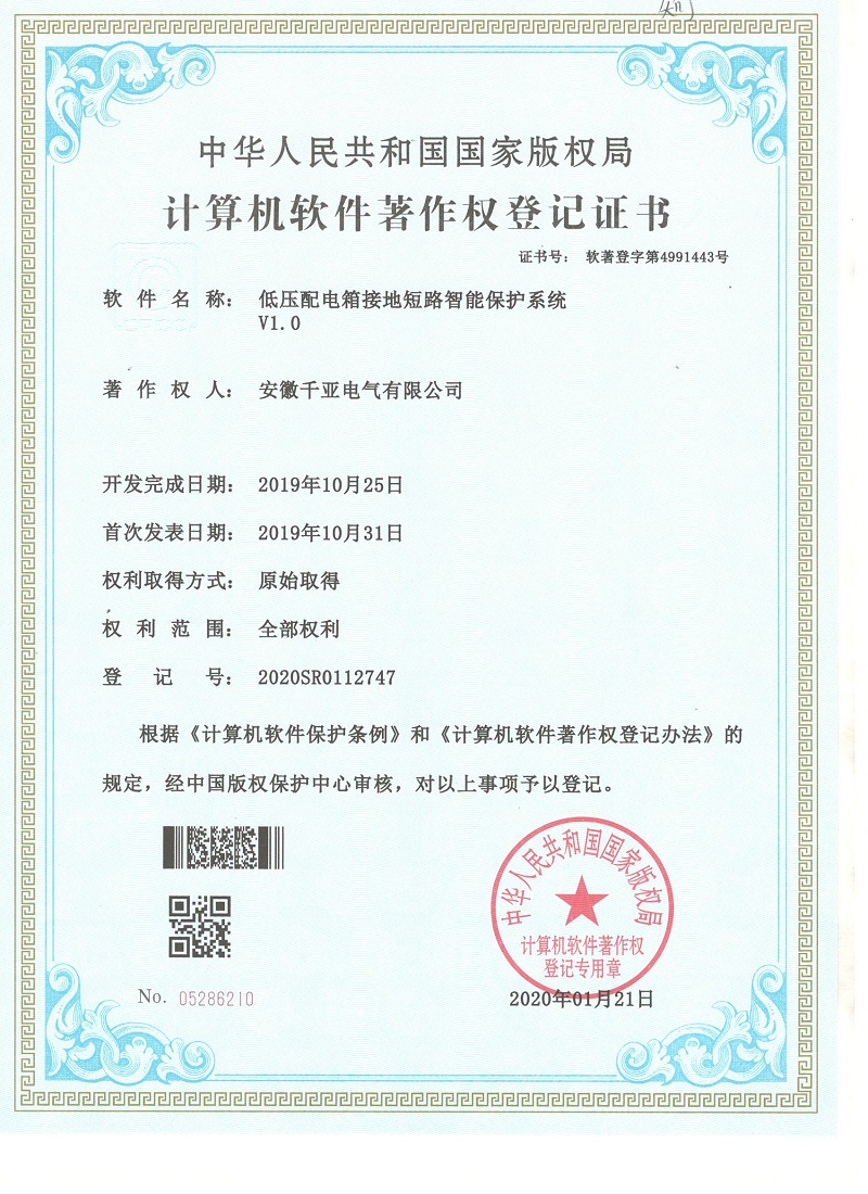 低压配电箱接地短路智能保护系统