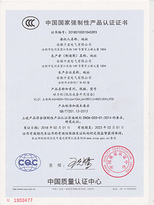 XL-21动力柜CCC认证证书