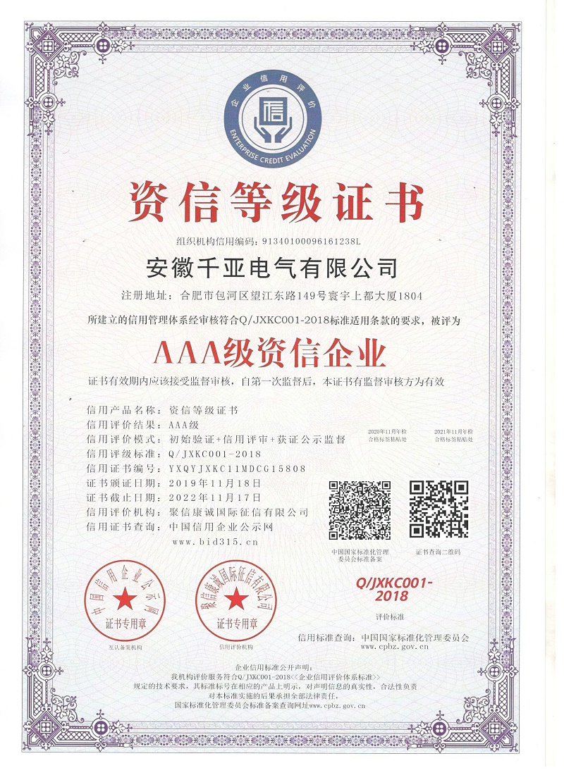 AAA级资信企业