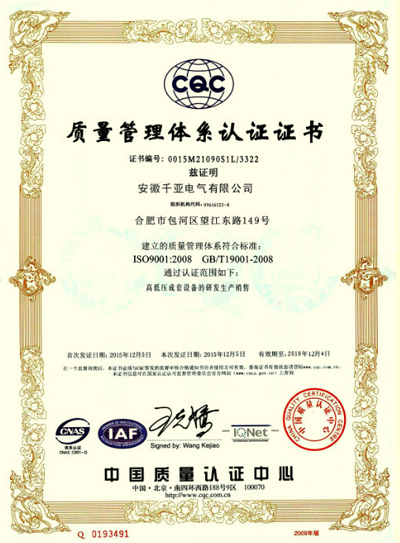 质量管理体系认证证书