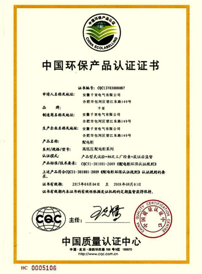 中国环保产品认证证书