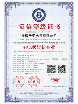 AAA级资信企业